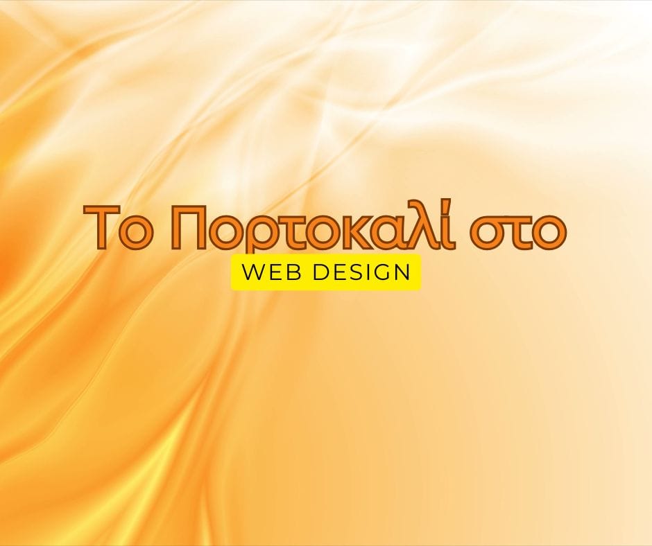 Ανακάλυψε πώς το πορτοκαλί στο Web Design ενισχύει τη δράση, τη συναισθηματική σύνδεση και τα conversions με θετική ενέργεια και ψυχολογική ασφάλεια.