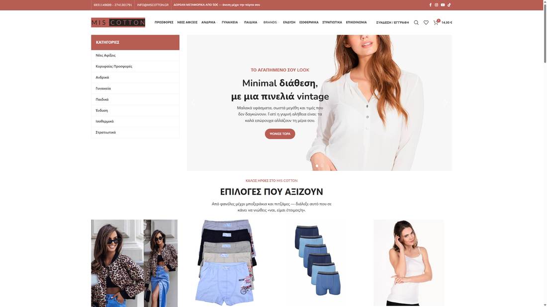 Case Studies 1 Mis Cotton — αρχική σελίδα