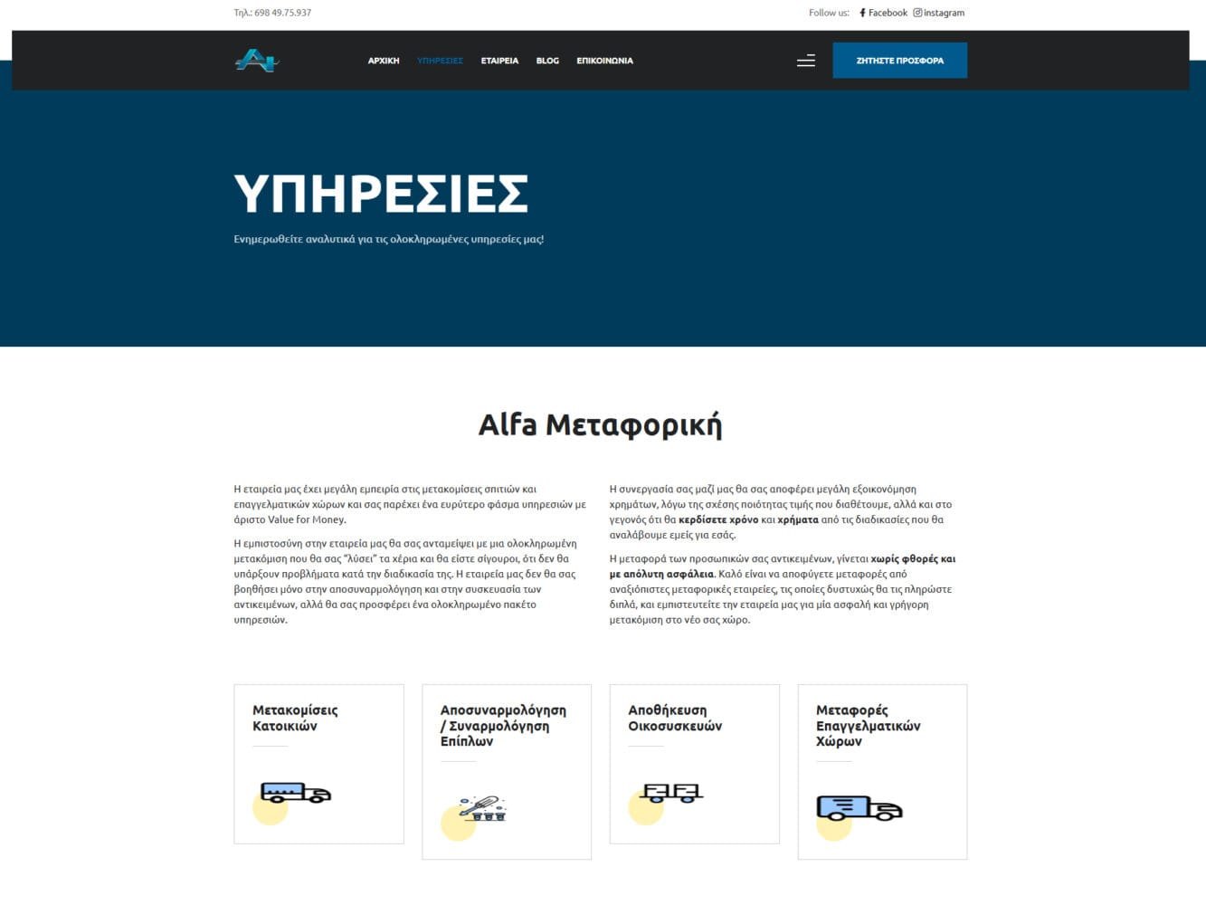 ALFA Μεταφορική