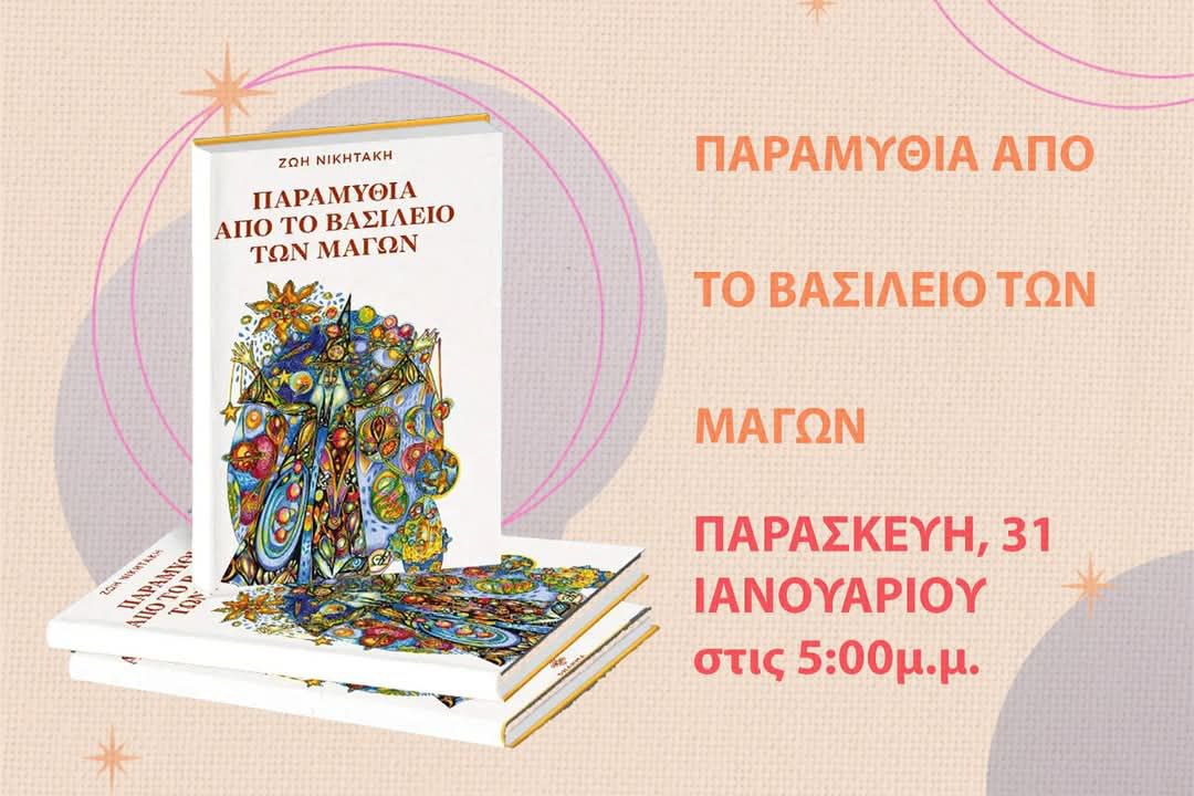 Ζωή Νικητάκη
